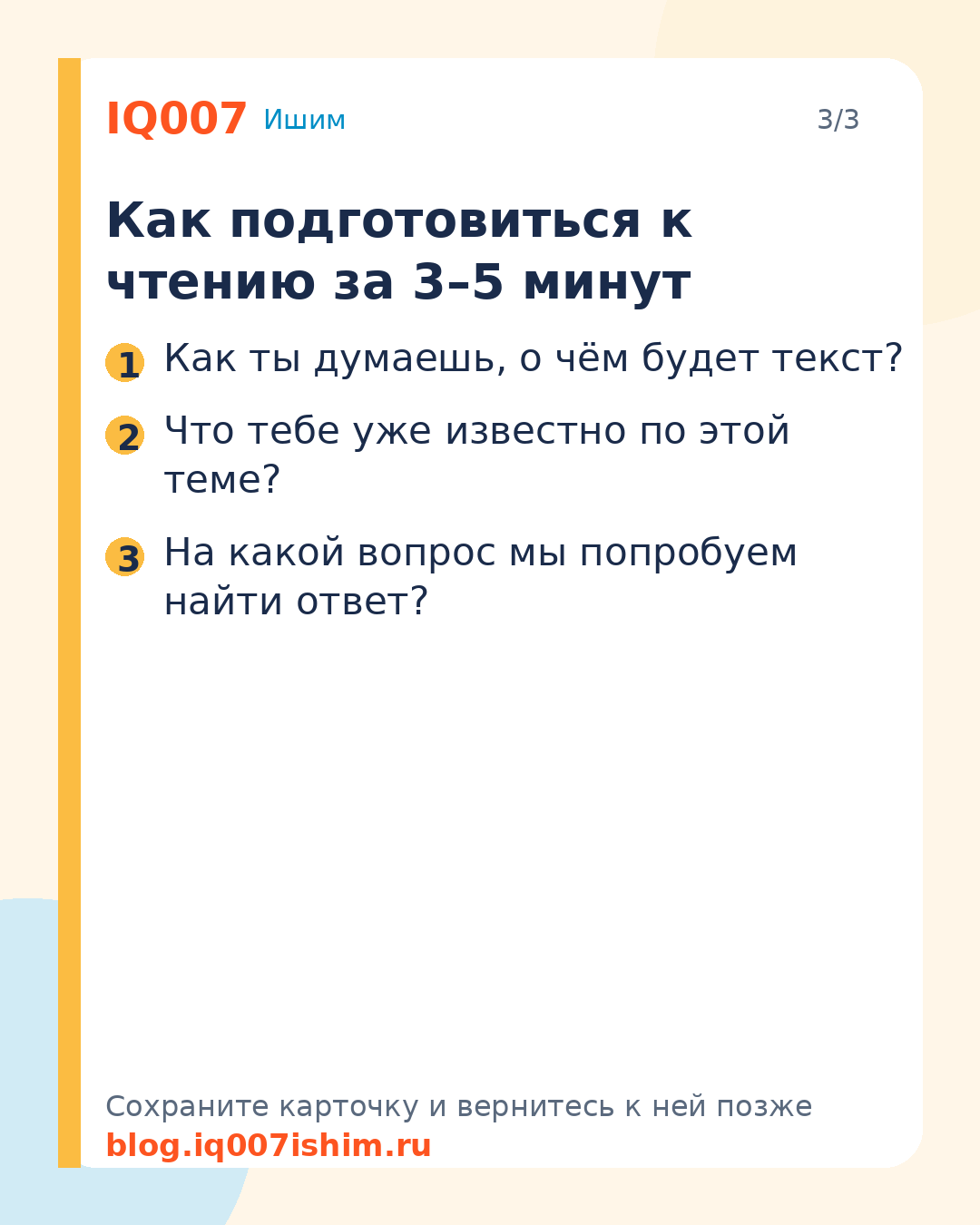 Как научить ребёнка запоминать текст: 7 приёмов: Как подготовиться к чтению за 3–5 минут