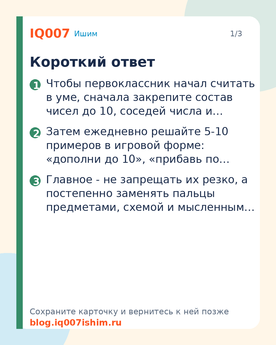 Как научиться считать в уме первокласснику: Короткий ответ