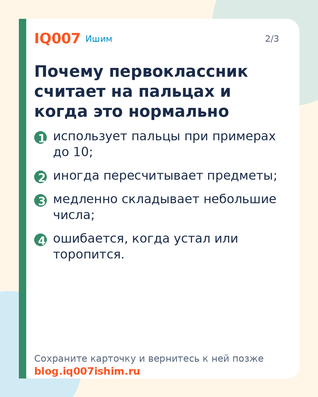 Как научиться считать в уме первокласснику: Почему первоклассник считает на пальцах и когда это нормально
