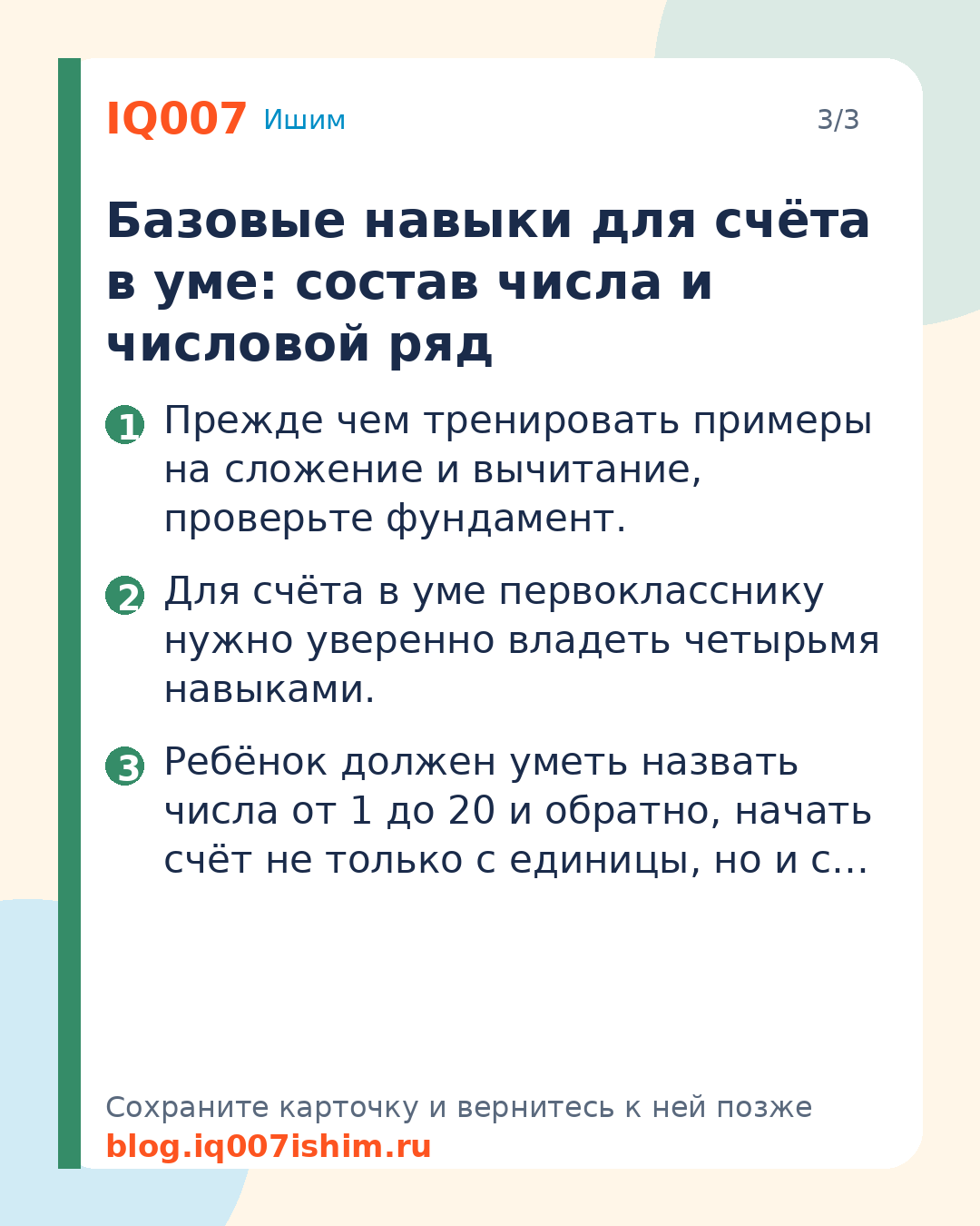 Как научиться считать в уме первокласснику: Базовые навыки для счёта в уме: состав числа и числовой ряд