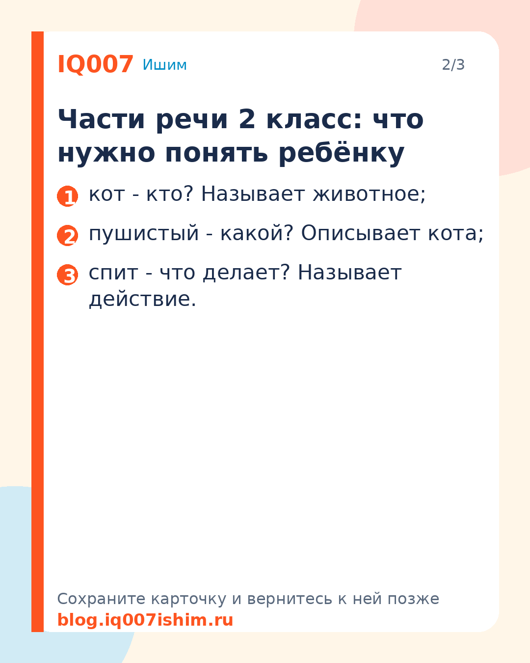 Как объяснить ребёнку части речи: простой алгоритм: Части речи 2 класс: что нужно понять ребёнку