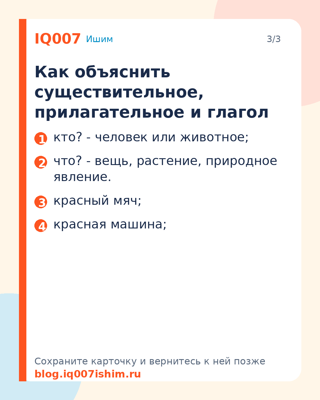 Как объяснить ребёнку части речи: простой алгоритм: Как объяснить существительное, прилагательное и глагол