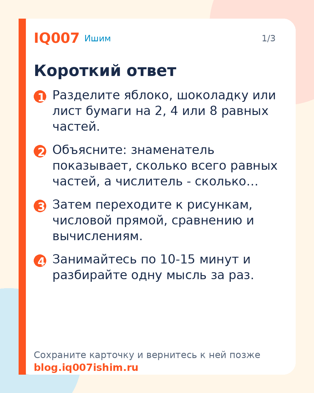 Как объяснить ребёнку дроби: простой план: Короткий ответ