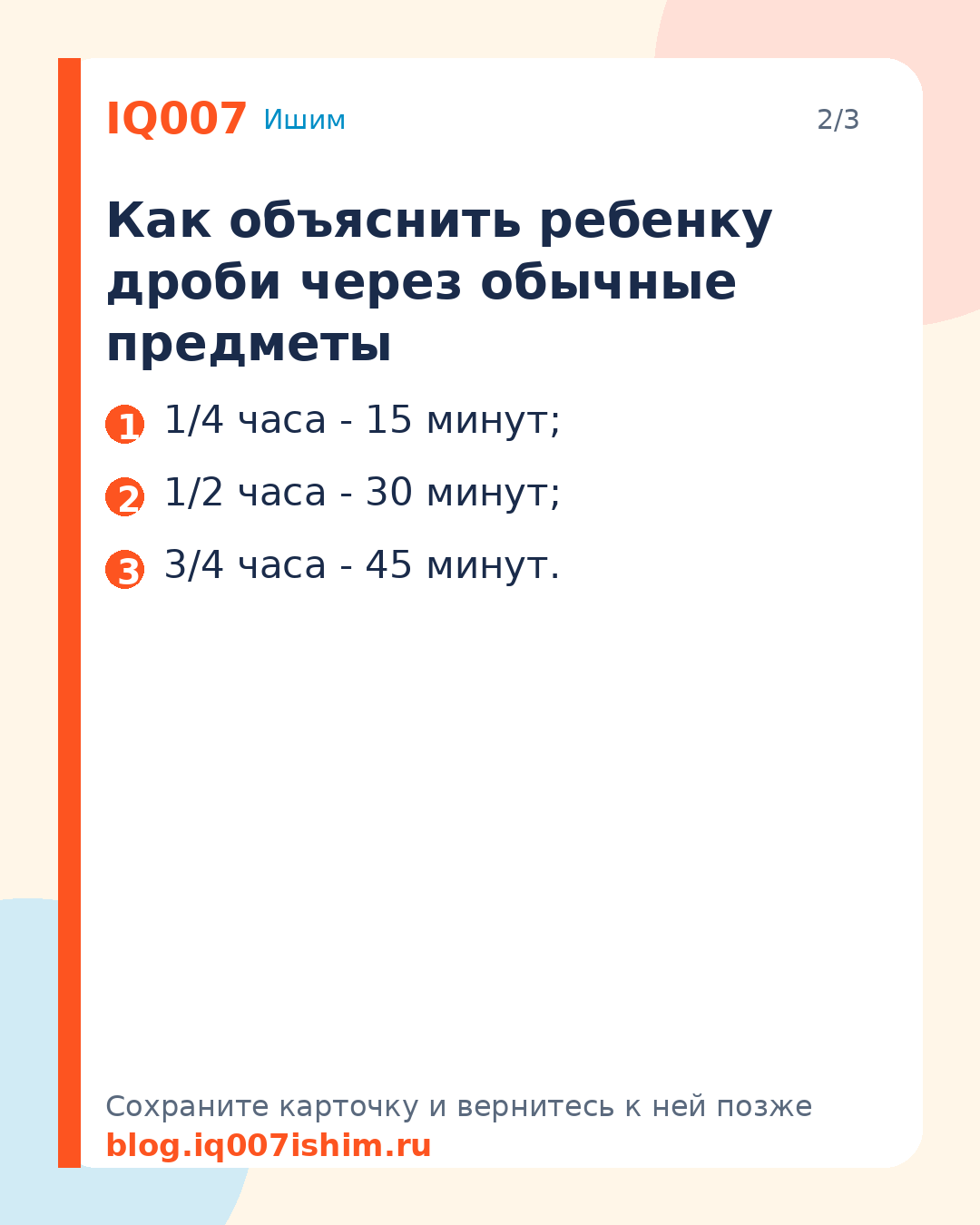 Как объяснить ребёнку дроби: простой план: Как объяснить ребенку дроби через обычные предметы