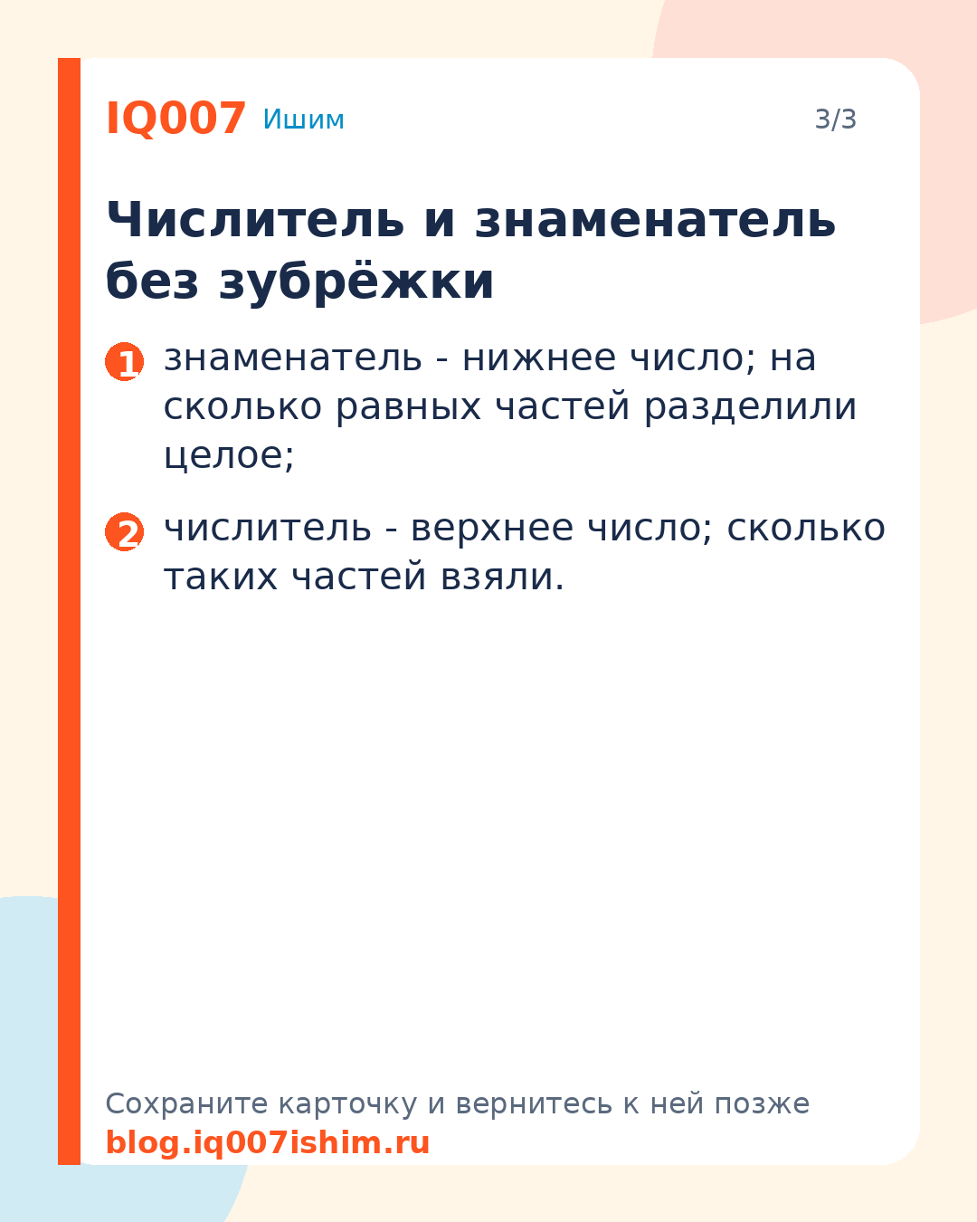 Как объяснить ребёнку дроби: простой план: Числитель и знаменатель без зубрёжки