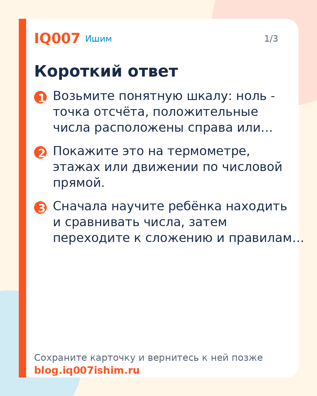 Как объяснить ребёнку отрицательные числа: Короткий ответ