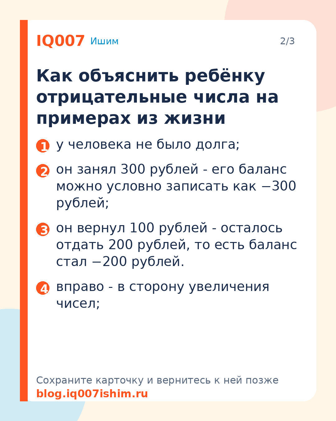 Как объяснить ребёнку отрицательные числа: Как объяснить ребёнку отрицательные числа на примерах из жизни