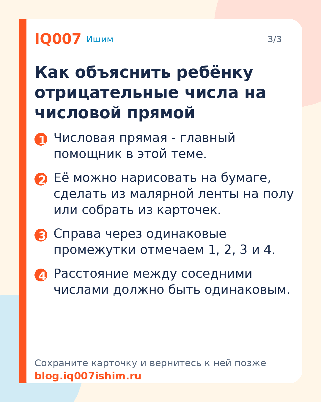 Как объяснить ребёнку отрицательные числа: Как объяснить ребёнку отрицательные числа на числовой прямой