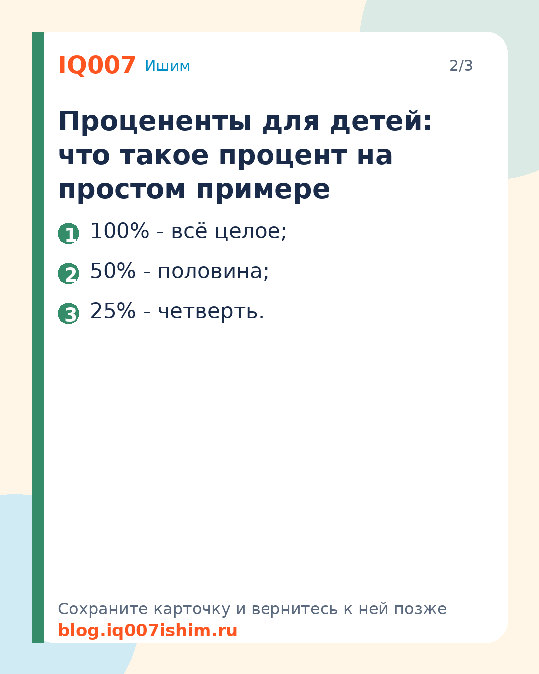 Как объяснить ребёнку проценты: простые примеры: Процененты для детей: что такое процент на простом примере