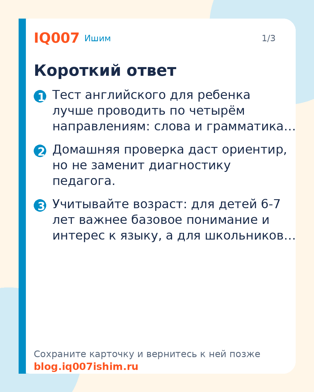Как определить уровень английского у ребёнка: Короткий ответ