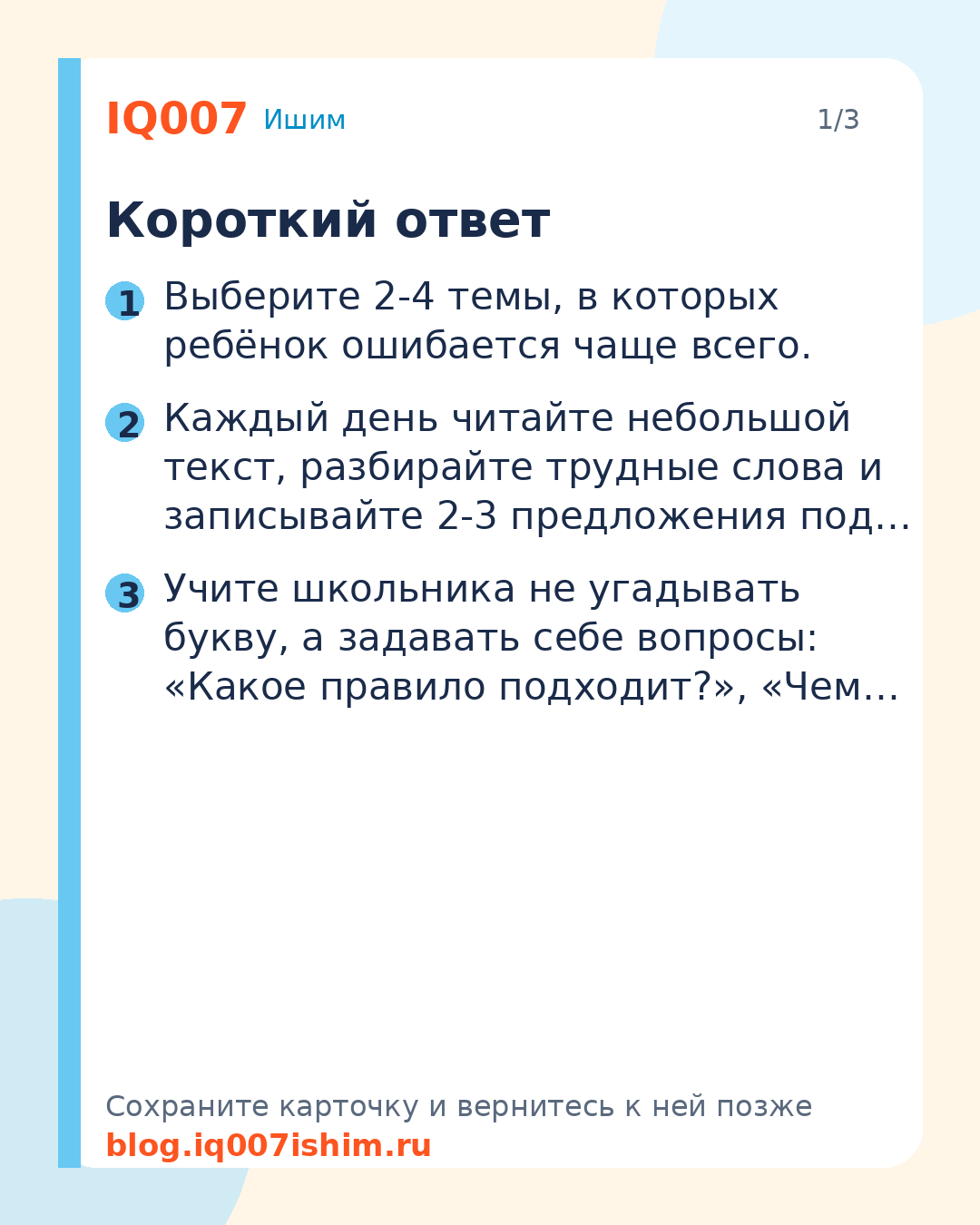 Как подготовить ребёнка к диктанту: план на неделю: Короткий ответ