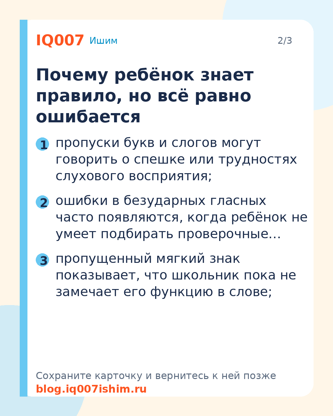 Как подготовить ребёнка к диктанту: план на неделю: Почему ребёнок знает правило, но всё равно ошибается