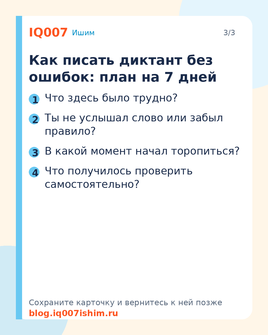 Как подготовить ребёнка к диктанту: план на неделю: Как писать диктант без ошибок: план на 7 дней