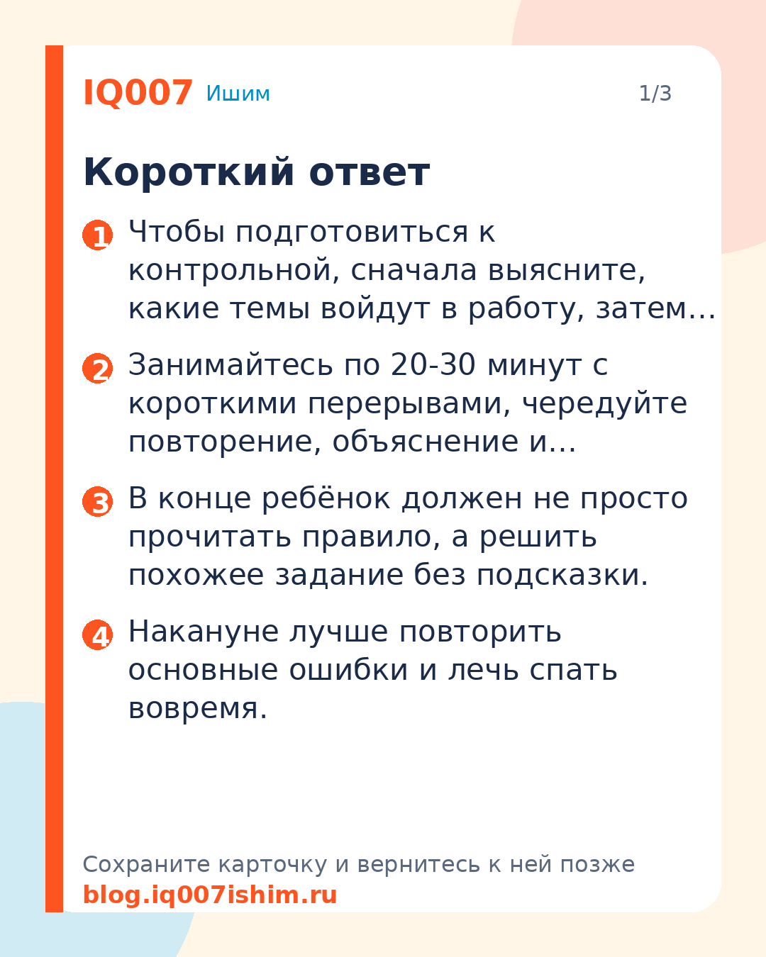Как подготовить ребёнка к контрольной работе: Короткий ответ