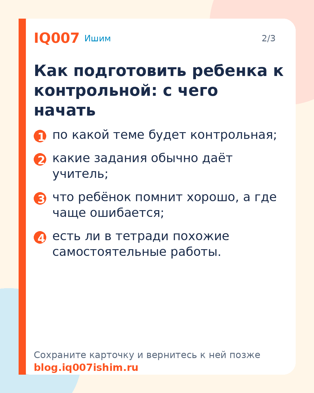 Как подготовить ребёнка к контрольной работе: Как подготовить ребенка к контрольной: с чего начать
