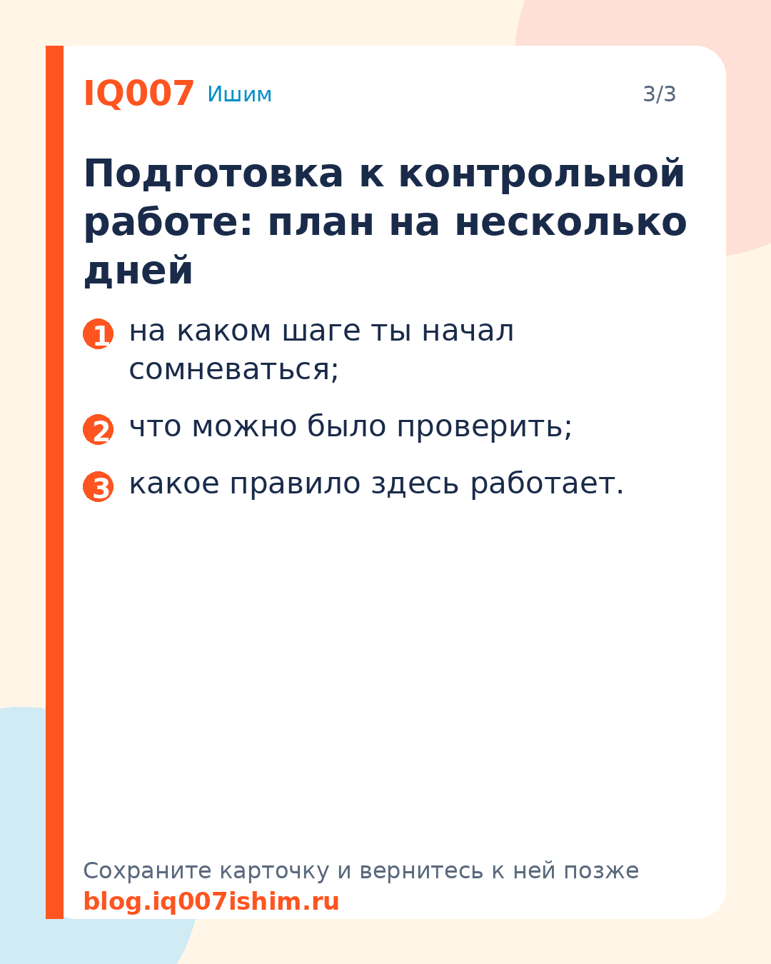 Как подготовить ребёнка к контрольной работе: Подготовка к контрольной работе: план на несколько дней