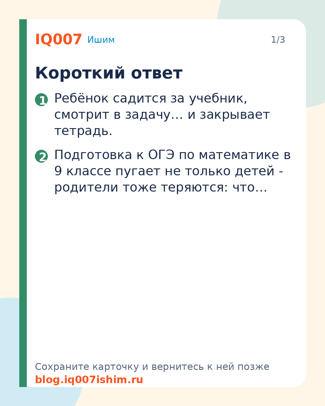 Как подготовить ребёнка к ОГЭ по математике: Короткий ответ