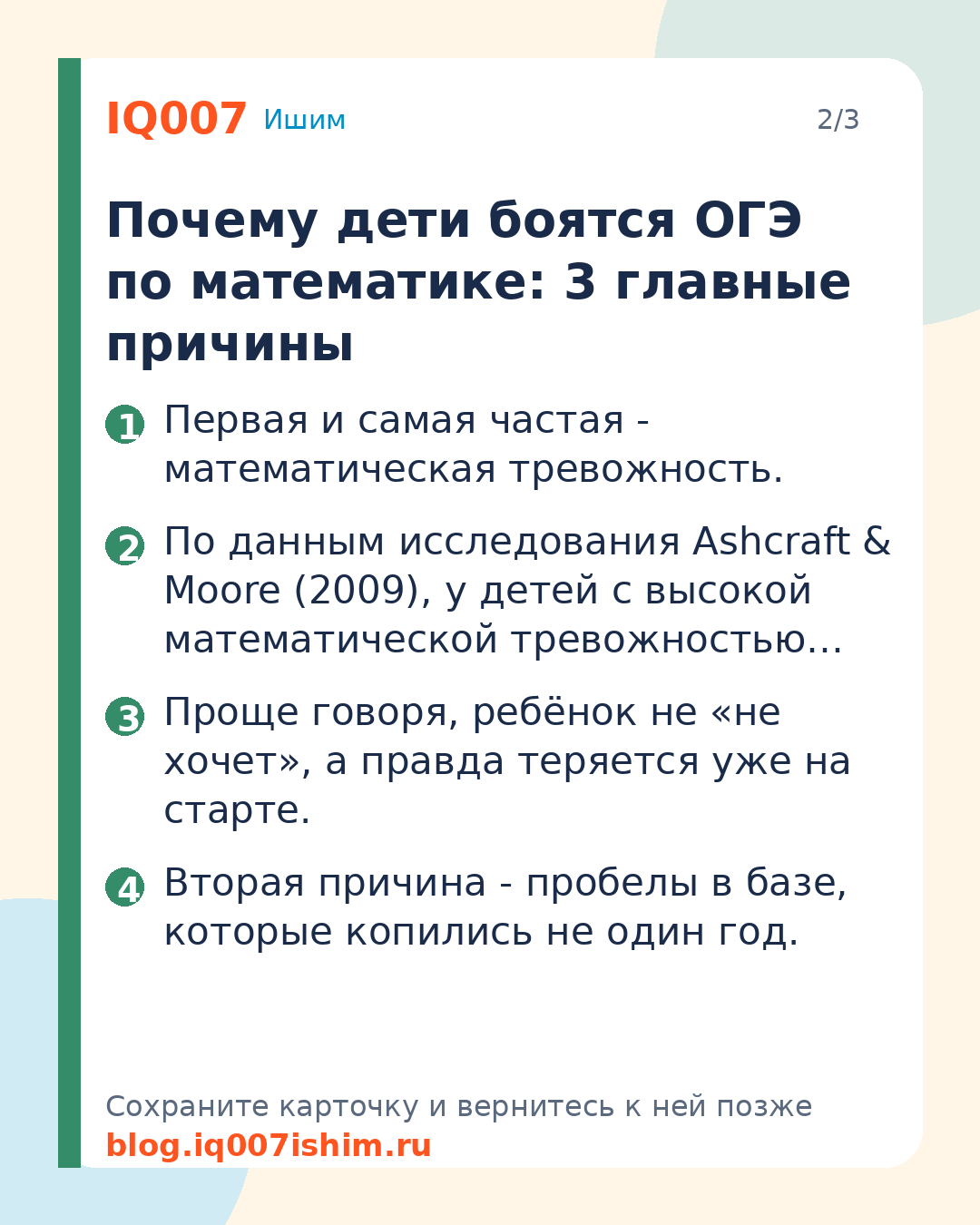 Как подготовить ребёнка к ОГЭ по математике: Почему дети боятся ОГЭ по математике: 3 главные причины