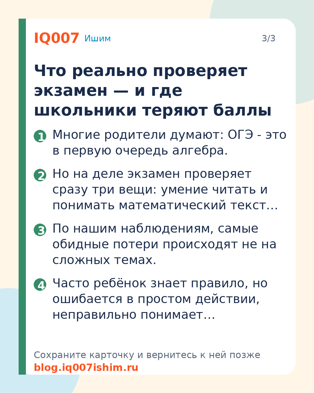 Как подготовить ребёнка к ОГЭ по математике: Что реально проверяет экзамен — и где школьники теряют баллы