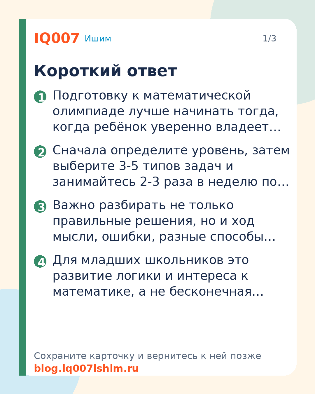 Как подготовить ребёнка к олимпиаде по математике: Короткий ответ