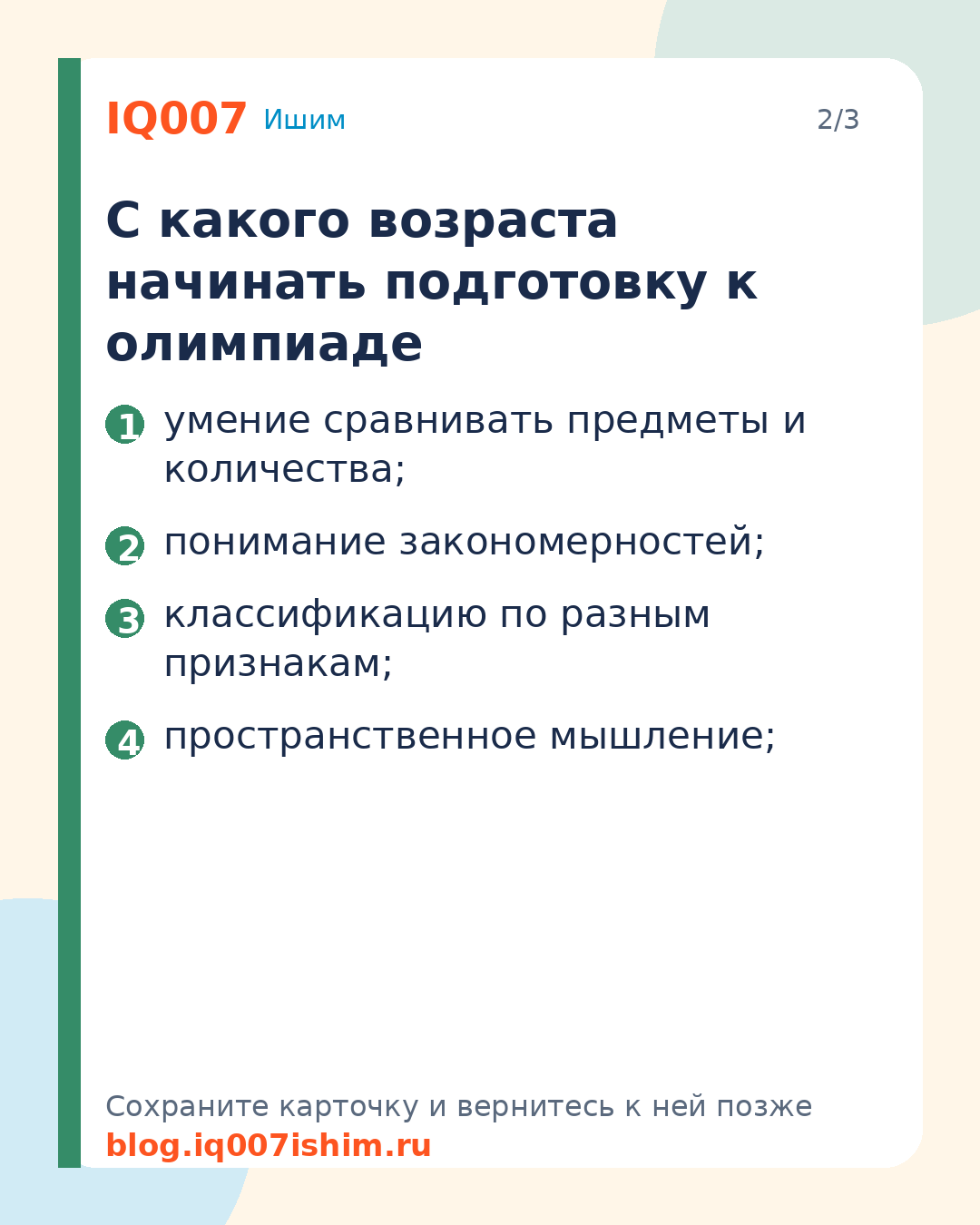 Как подготовить ребёнка к олимпиаде по математике: С какого возраста начинать подготовку к олимпиаде