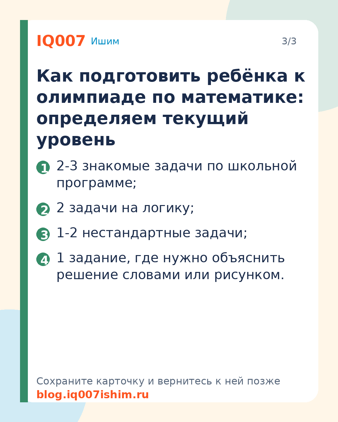 Как подготовить ребёнка к олимпиаде по математике: Как подготовить ребёнка к олимпиаде по математике: определяем текущий уровень