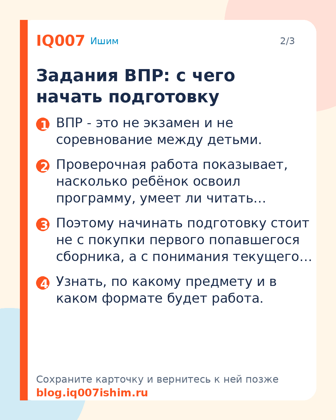 Как подготовить ребёнка к ВПР: план на 4 недели: Задания ВПР: с чего начать подготовку