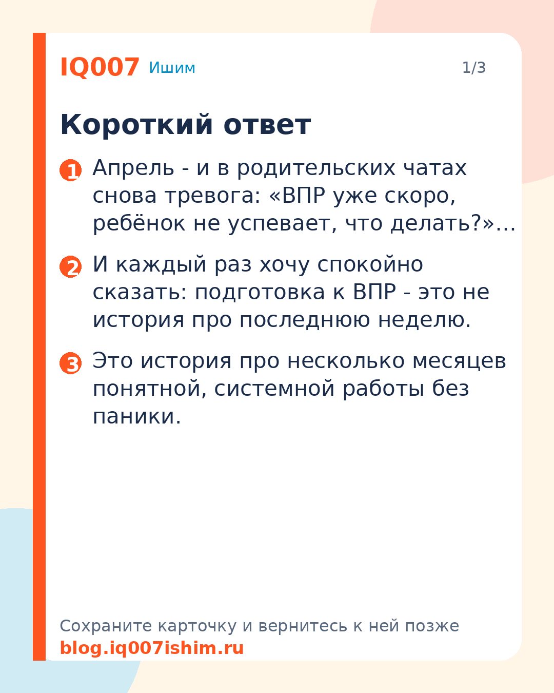 Как подготовить ребёнка к ВПР: советы родителям: Короткий ответ
