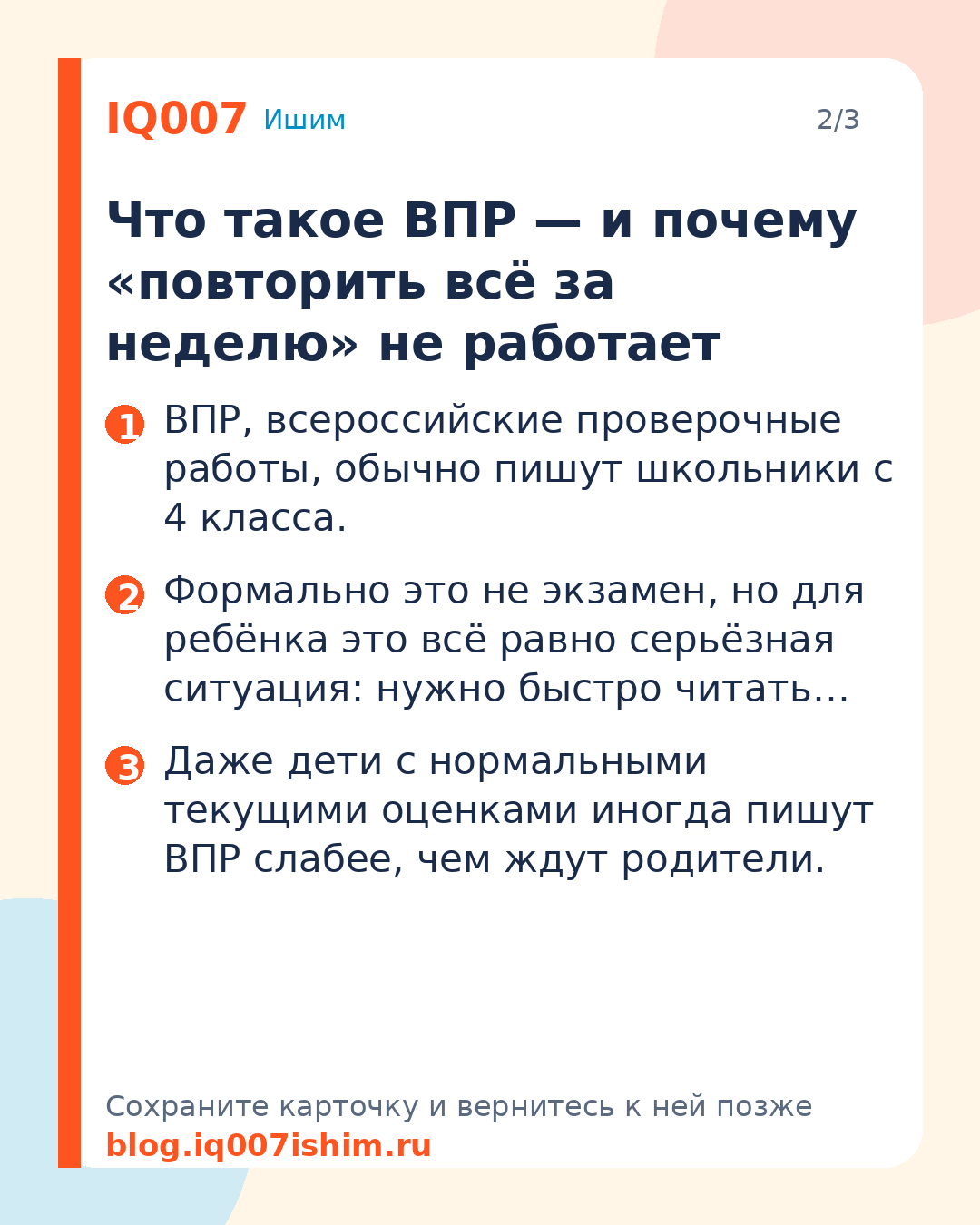 Как подготовить ребёнка к ВПР: советы родителям: Что такое ВПР — и почему «повторить всё за неделю» не работает
