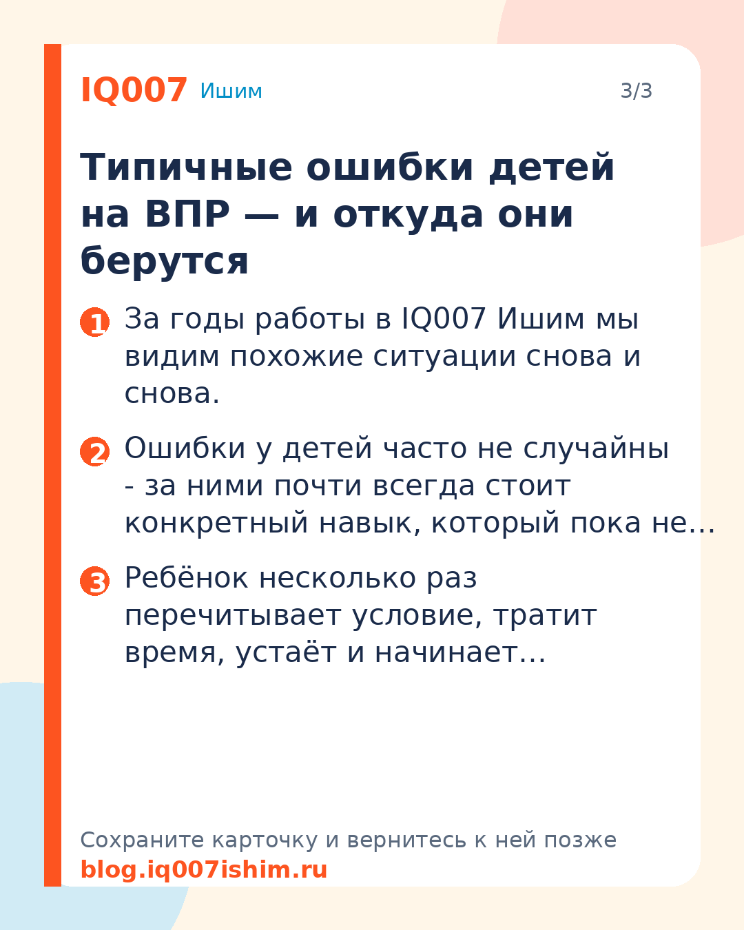 Как подготовить ребёнка к ВПР: советы родителям: Типичные ошибки детей на ВПР — и откуда они берутся