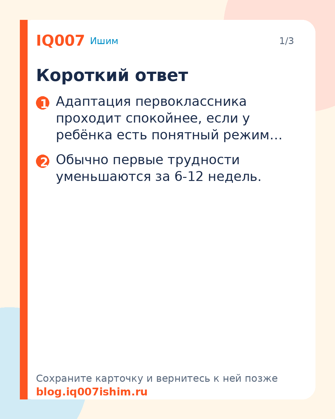 Как помочь ребёнку адаптироваться к школе: Короткий ответ