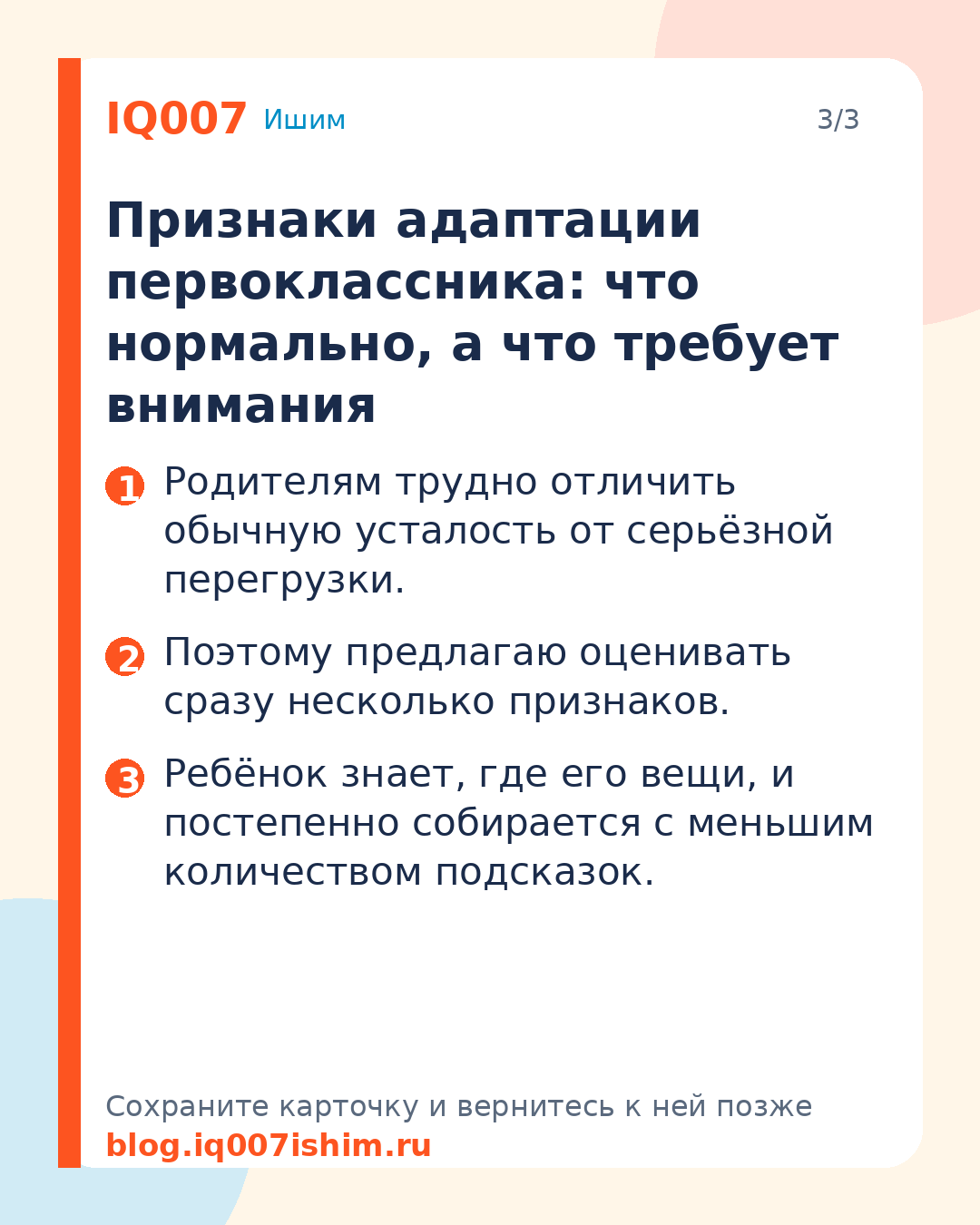Как помочь ребёнку адаптироваться к школе: Признаки адаптации первоклассника: что нормально, а что требует внимания