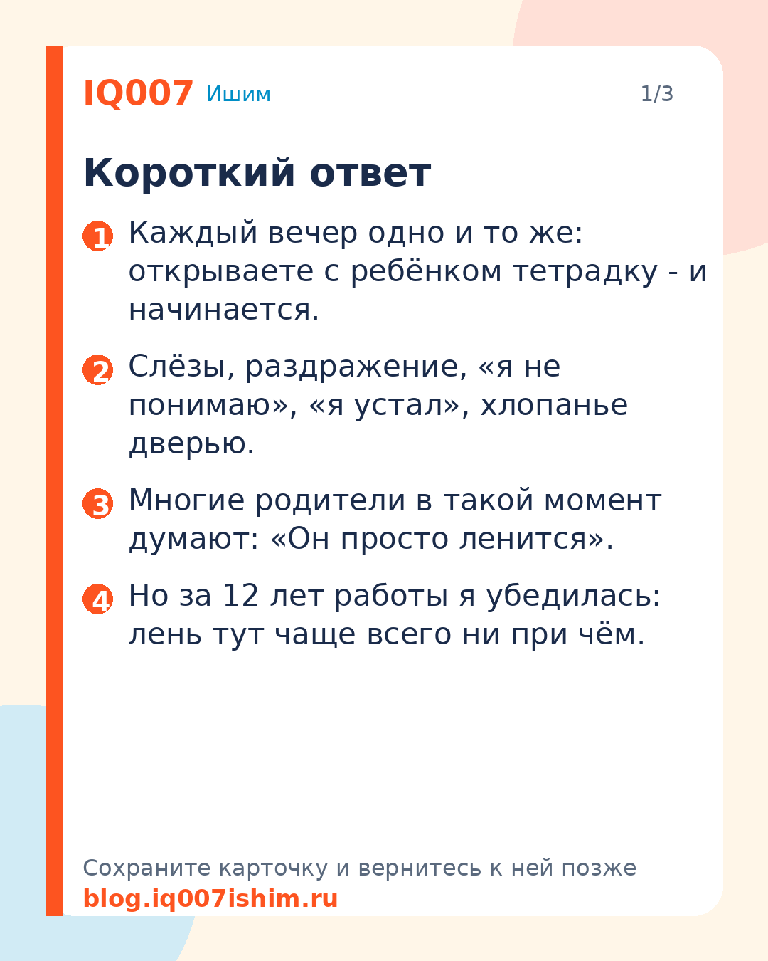 Как помочь ребёнку делать домашку без слёз: Короткий ответ