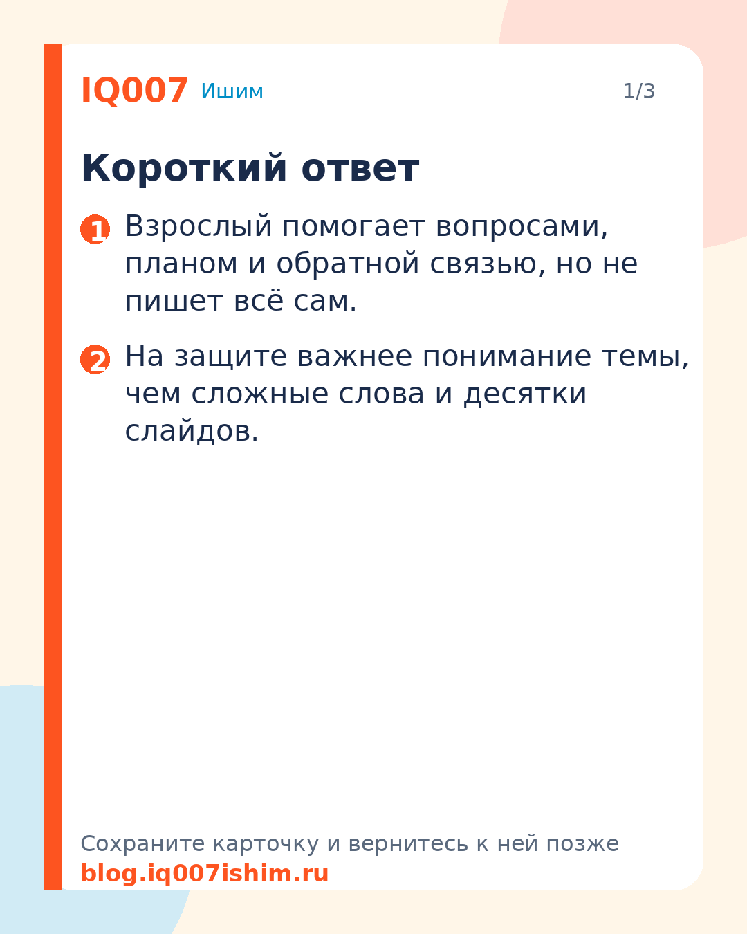 Как помочь ребёнку сделать школьный проект: Короткий ответ