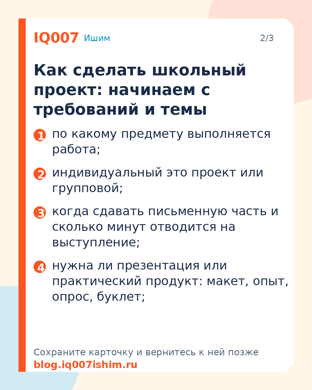 Как помочь ребёнку сделать школьный проект: Как сделать школьный проект: начинаем с требований и темы