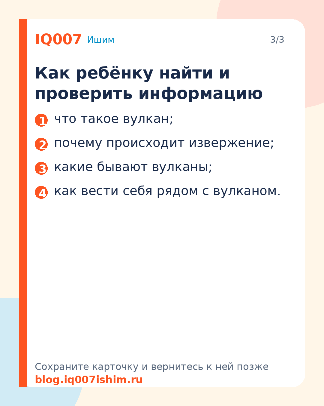 Как помочь ребёнку сделать школьный проект: Как ребёнку найти и проверить информацию