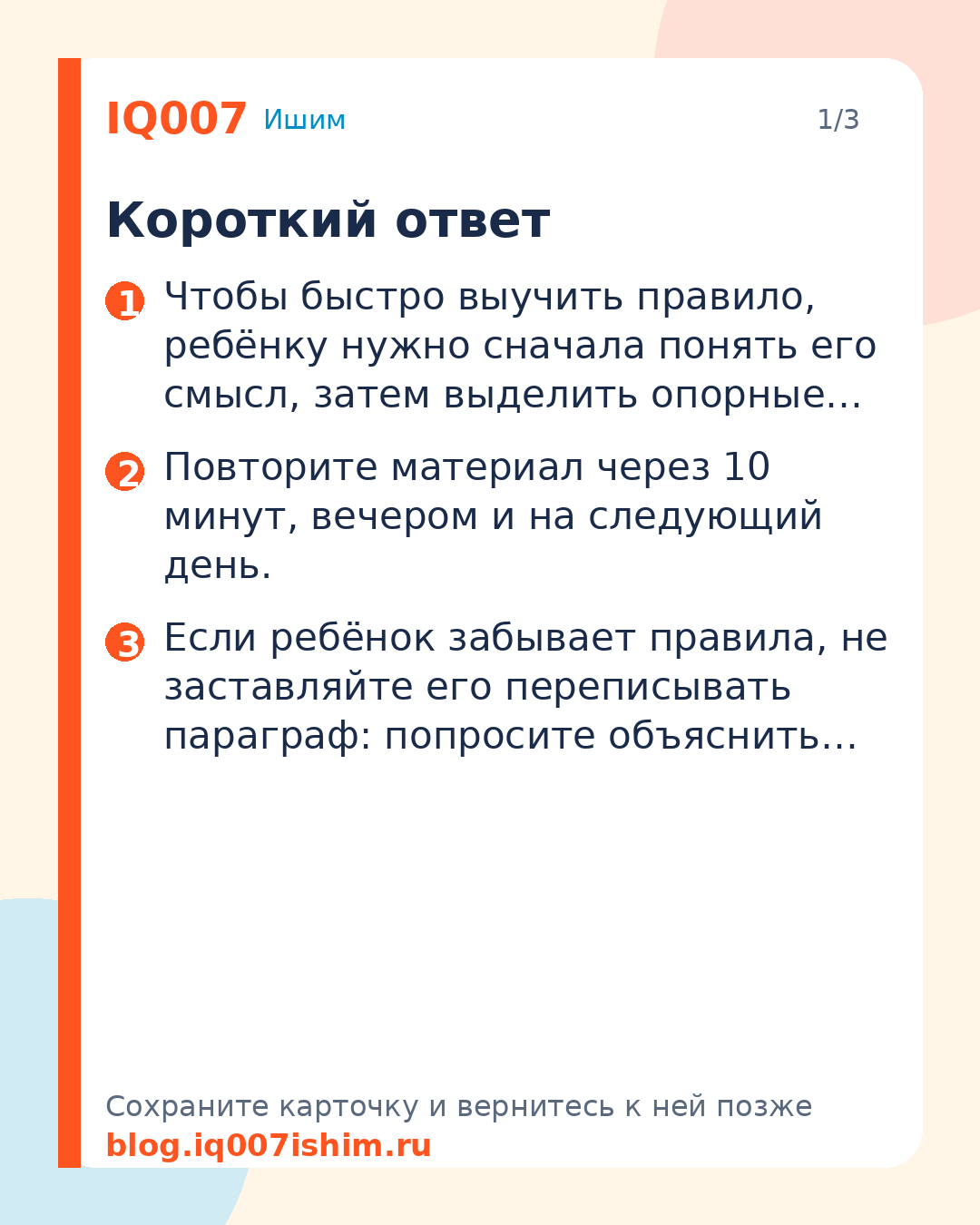Как помочь ребёнку выучить школьные правила: Короткий ответ