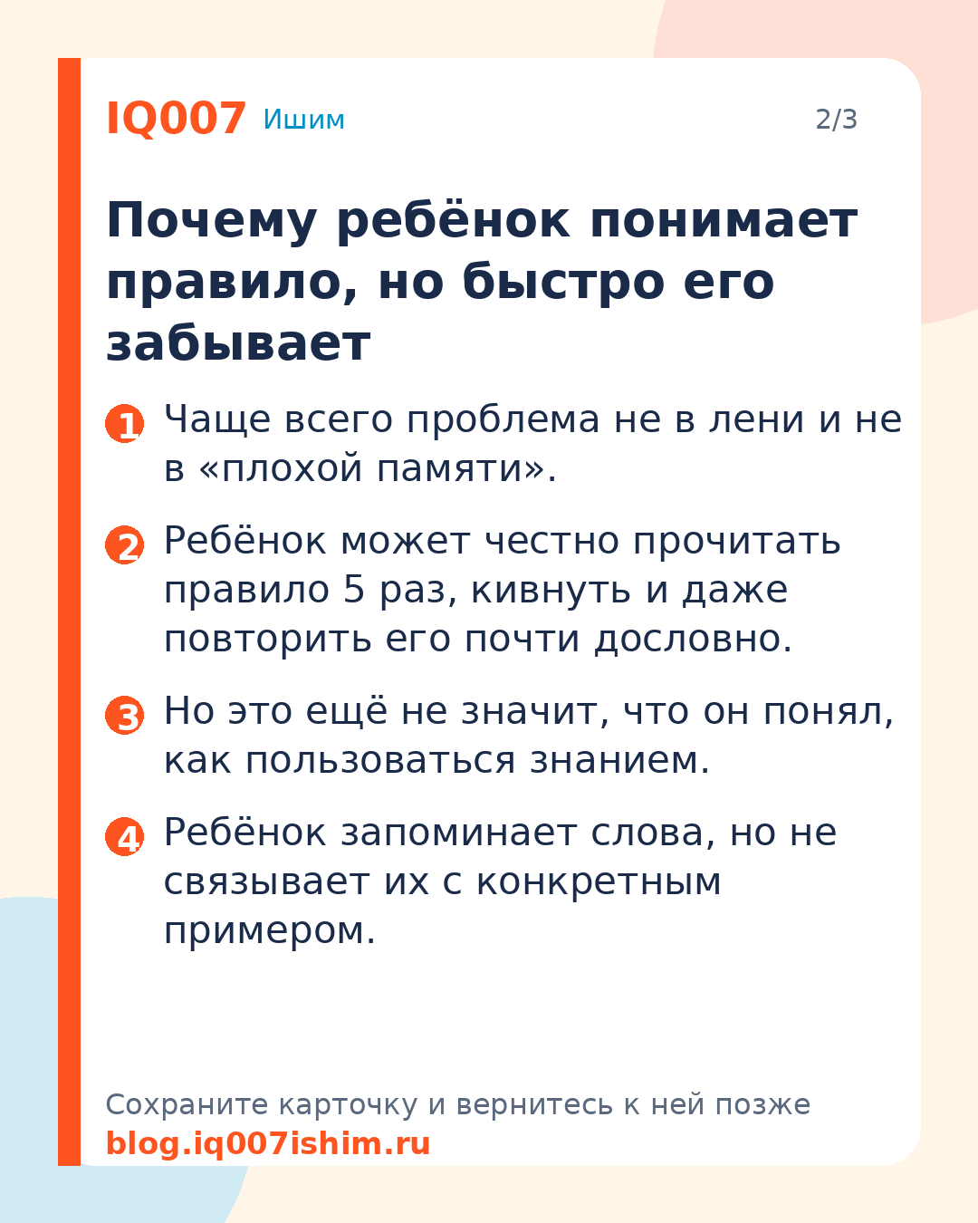 Как помочь ребёнку выучить школьные правила: Почему ребёнок понимает правило, но быстро его забывает