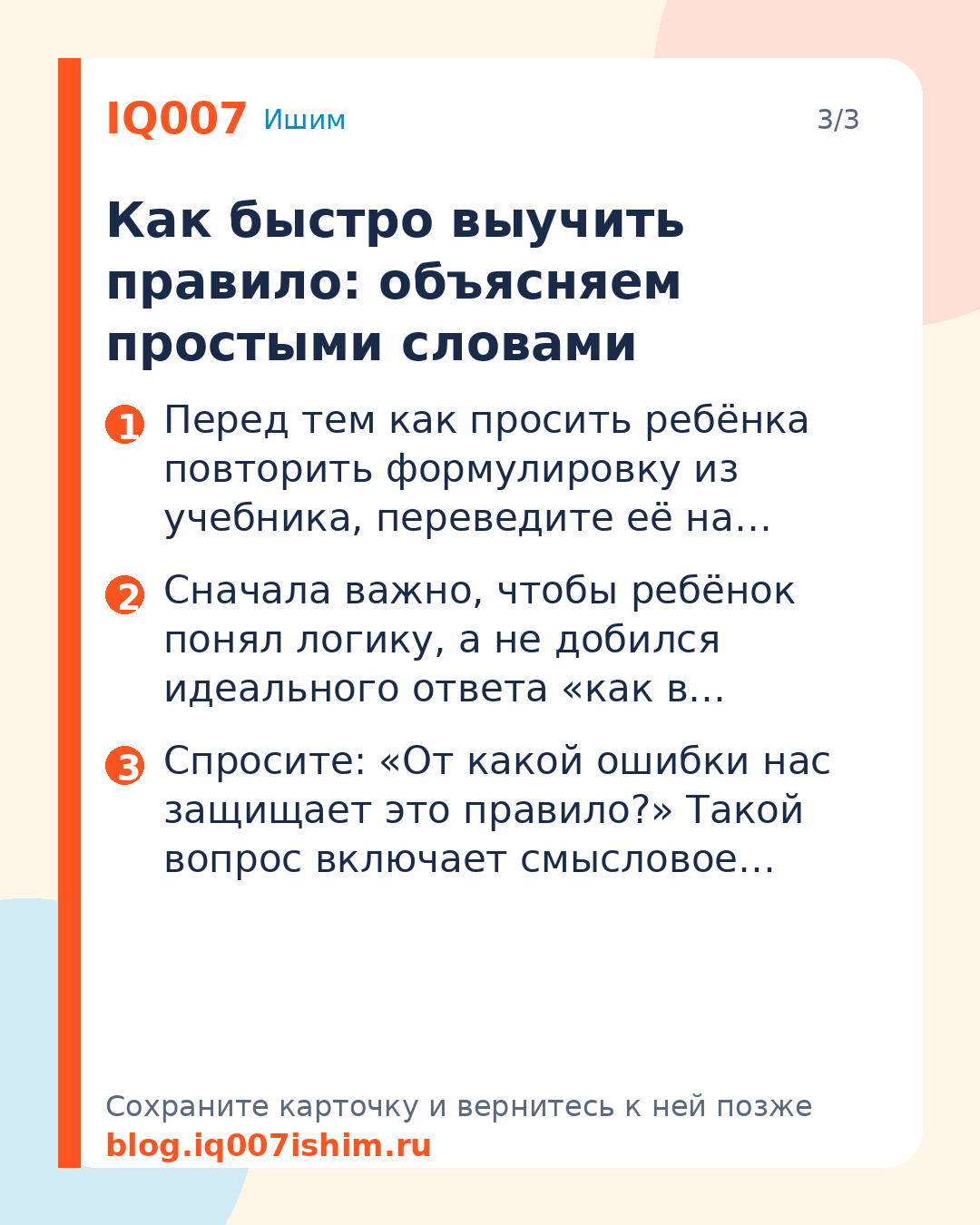Как помочь ребёнку выучить школьные правила: Как быстро выучить правило: объясняем простыми словами