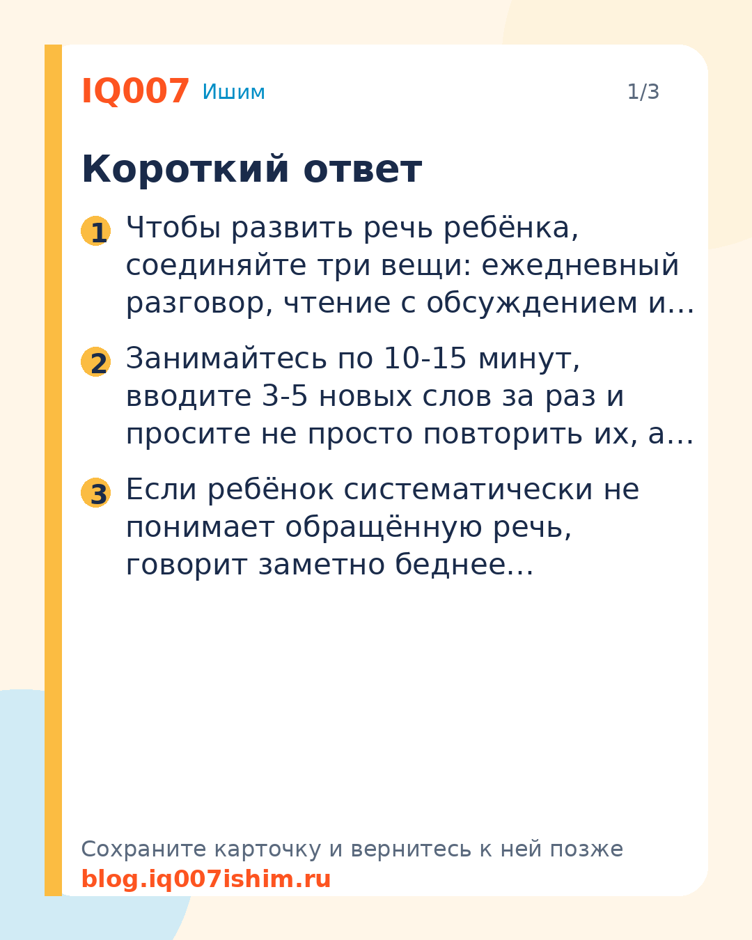 Как расширить словарный запас ребёнка: Короткий ответ