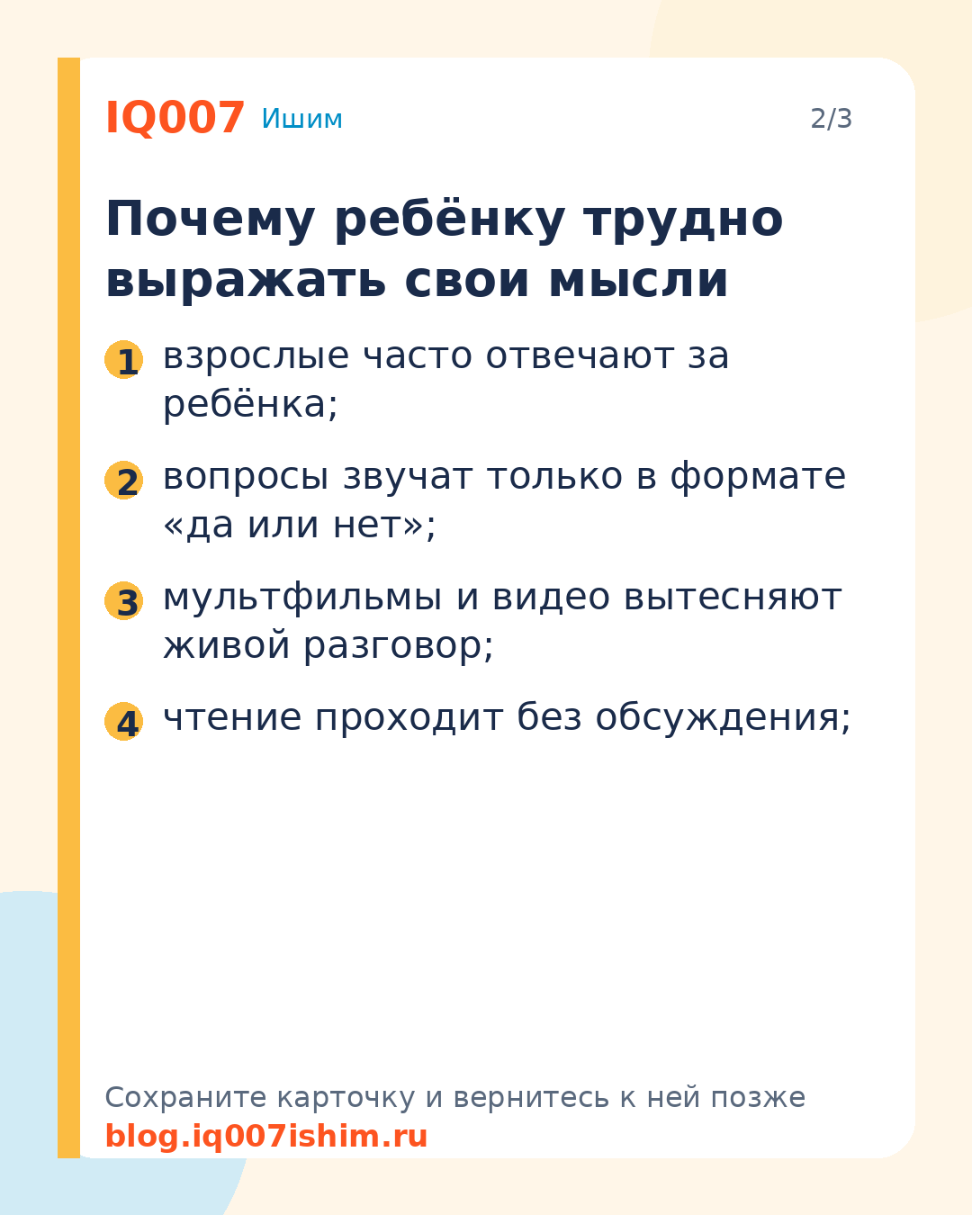 Как расширить словарный запас ребёнка: Почему ребёнку трудно выражать свои мысли