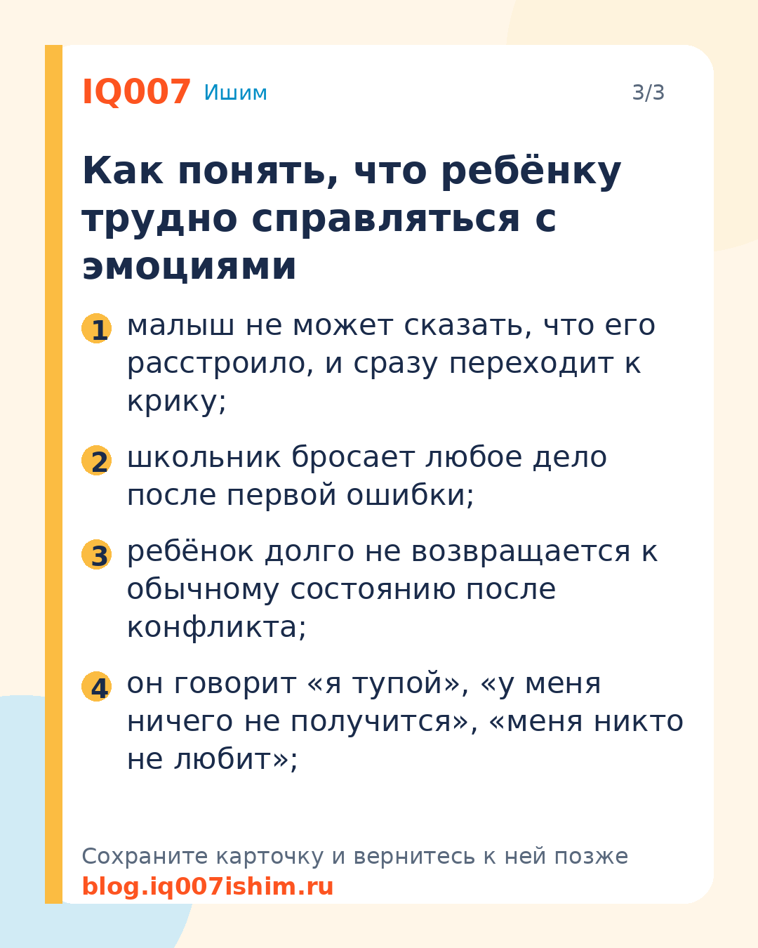 Ребёнок не понимает свои эмоции: возрастная норма или тревожный сигнал