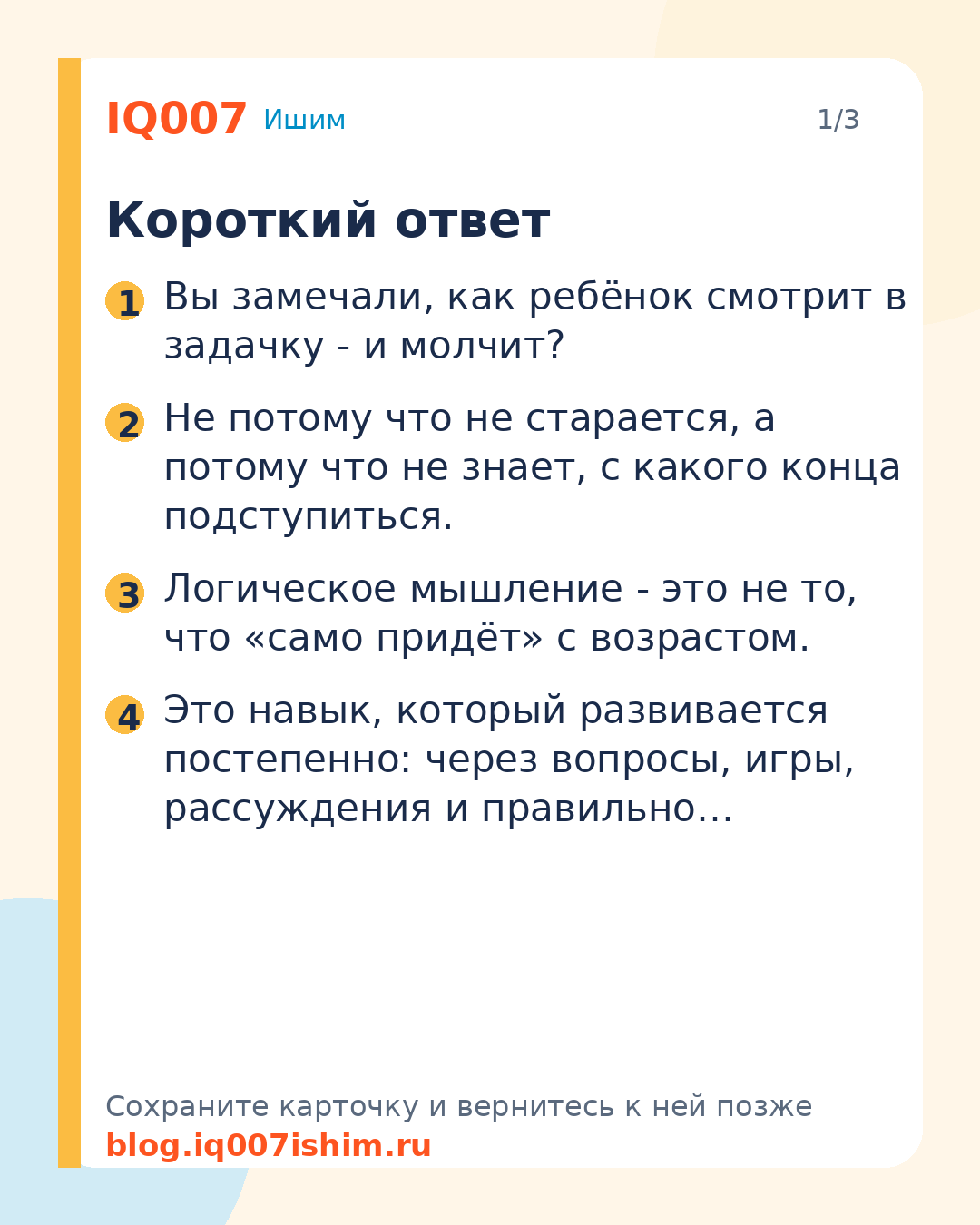 Как развить логику у ребёнка 5–10 лет дома: Короткий ответ