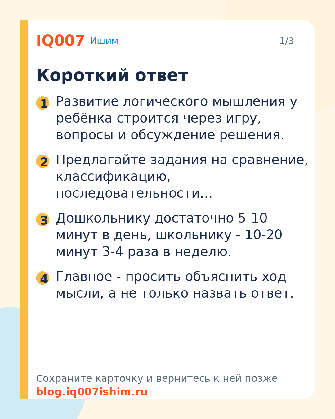 Как развить логику у ребёнка: игры и упражнения: Короткий ответ