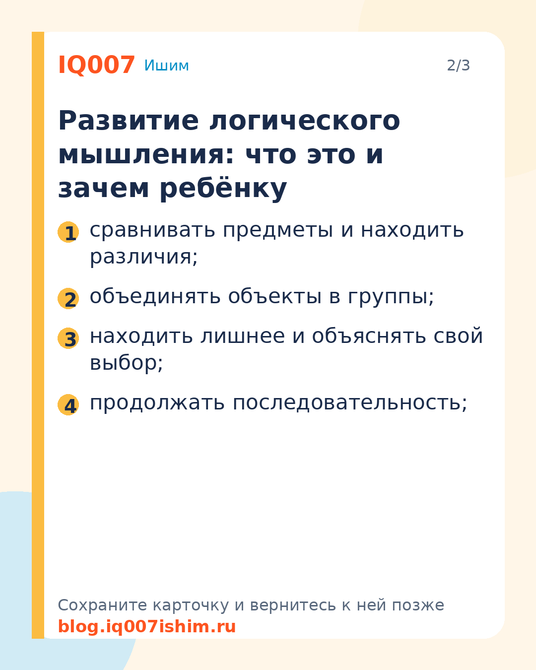 Как развить логику у ребёнка: игры и упражнения: Развитие логического мышления: что это и зачем ребёнку