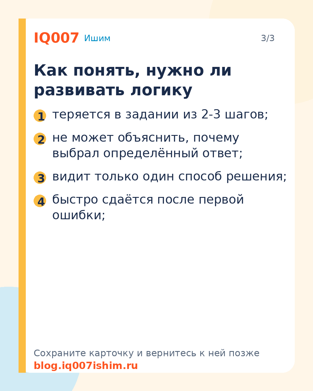 Как развить логику у ребёнка: игры и упражнения: Как понять, нужно ли развивать логику