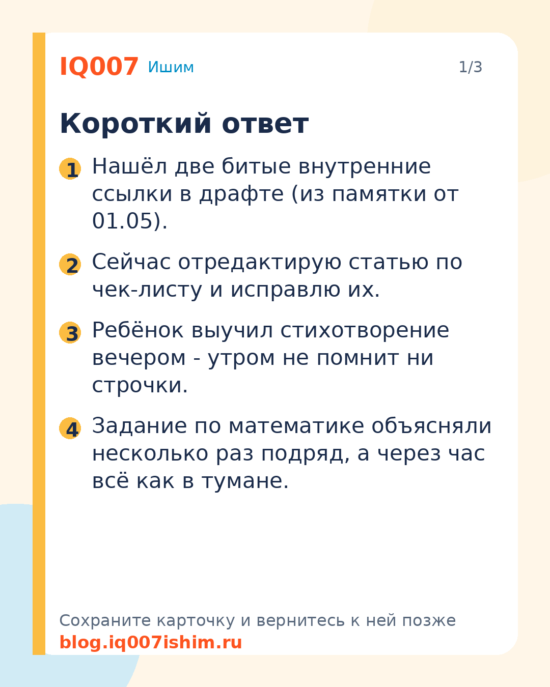 Как развить память ребёнка: упражнения для дома: Короткий ответ