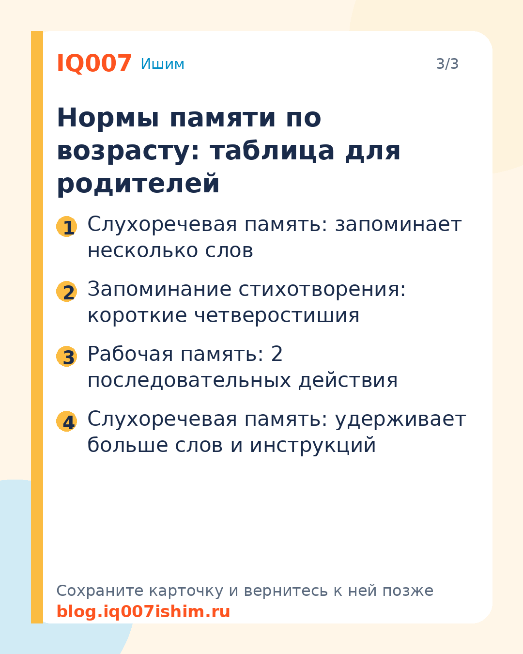 Как развить память ребёнка: упражнения для дома: Нормы памяти по возрасту: таблица для родителей