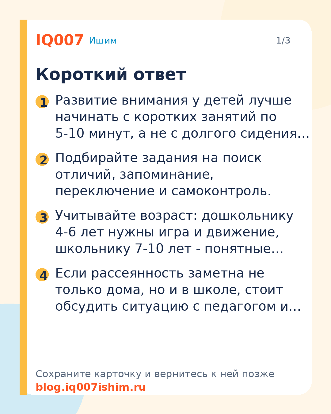 Как развить внимание у ребёнка: 10 упражнений: Короткий ответ