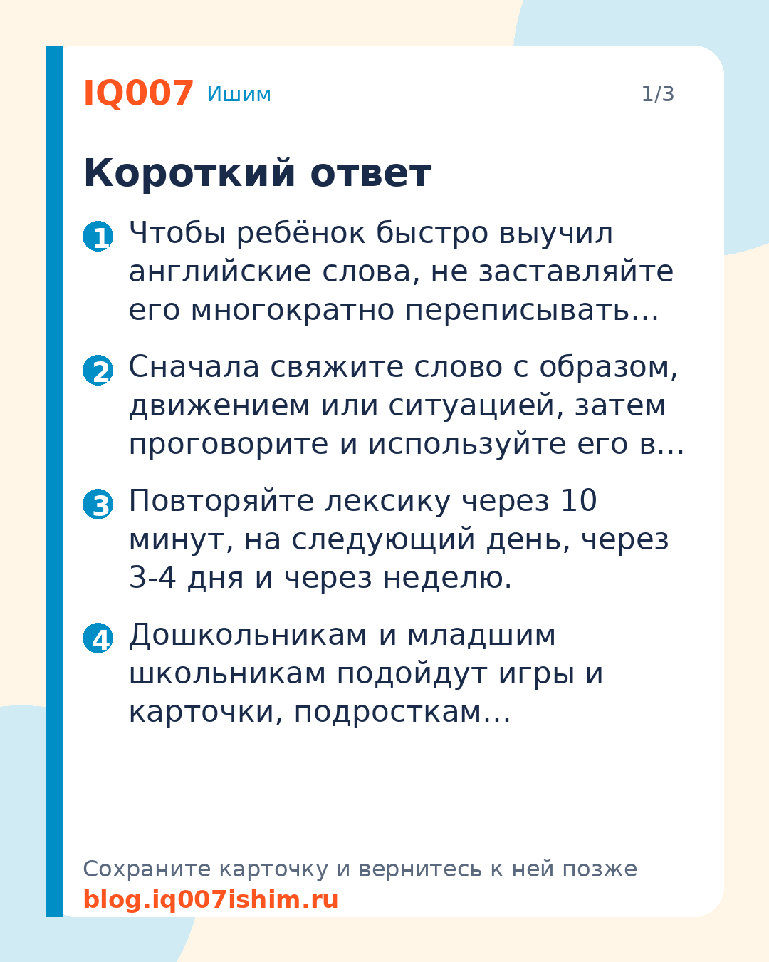 Как ребёнку выучить английские слова: 7 приёмов: Короткий ответ